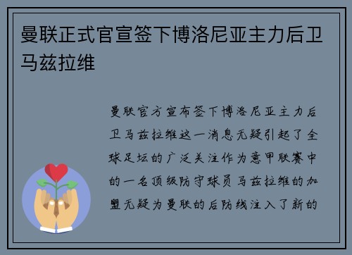 曼联正式官宣签下博洛尼亚主力后卫马兹拉维 曼联正式官宣签下博洛尼亚主力后卫马兹拉维