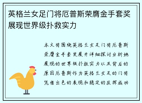 英格兰女足门将厄普斯荣膺金手套奖展现世界级扑救实力