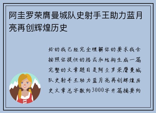 阿圭罗荣膺曼城队史射手王助力蓝月亮再创辉煌历史 阿圭罗荣膺曼城队史射手王助力蓝月亮再创辉煌历史