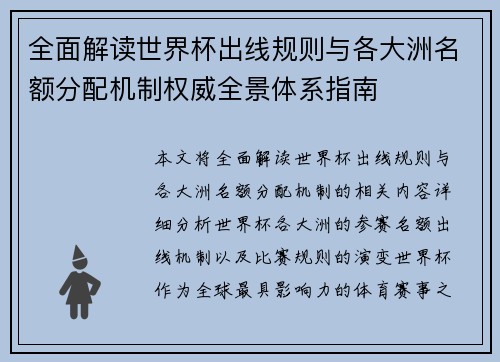 全面解读世界杯出线规则与各大洲名额分配机制权威全景体系指南