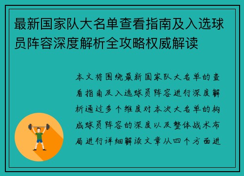 最新国家队大名单查看指南及入选球员阵容深度解析全攻略权威解读