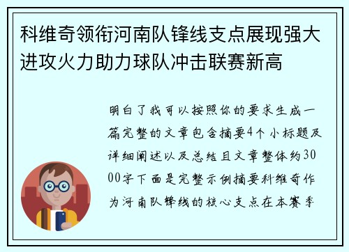 科维奇领衔河南队锋线支点展现强大进攻火力助力球队冲击联赛新高